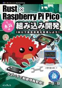 Rust×Raspberry Pi Picoで本気の組み込み開発