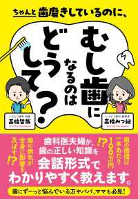 ちゃんと歯磨きしているのに、むし歯になるのはどうして？