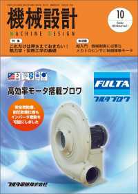 機械設計 2023年10月号