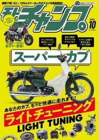 モトチャンプ 2023年10月号