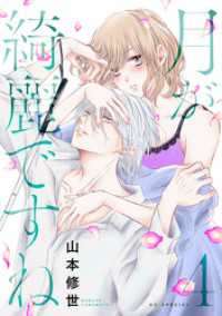 花とゆめコミックススペシャル<br> 月が綺麗ですね【おまけ描き下ろし付き】　4巻