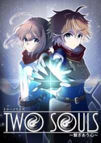 TWO SOULS【タテヨミ】#072 霊力 コンパスコミックス