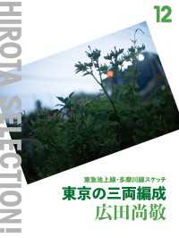 東京の三両編成 - 東急池上線・多摩川線スケッチ