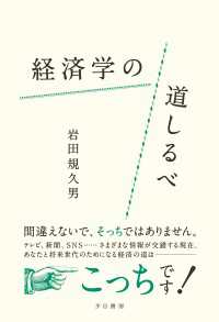 経済学の道しるべ