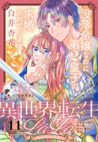 異世界転生LaLa Vol.11 異世界転生LaLa