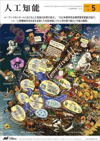 人工知能 Vol.38 No.5（2023年9月号）