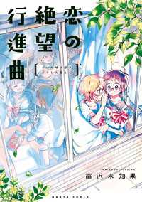 恋の絶望行進曲 HARTA COMIX