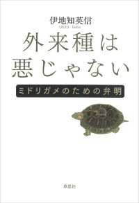 外来種は悪じゃない:ミドリガメのための弁明