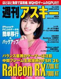 週刊アスキー<br> 週刊アスキーNo.1456(2023年9月12日発行)