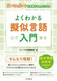 ITパスポートを受験する人のための よくわかる擬似言語入門