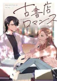 piccomics<br> 古書店ロマンス【タテヨミ】第15話