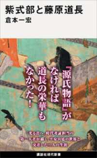 紫式部と藤原道長 講談社現代新書