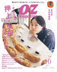 OZmagazine　2023年10月号　No.618 OZmagazine