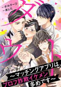 ボル恋comic<br> ダウト～マッチングアプリは、プロフ詐欺イケメン多めです～（５）