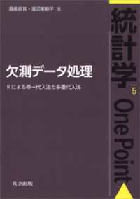 欠測データ処理　Rによる単一代入法と多重代入法（統計学One Point 5）