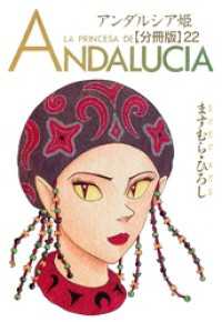 アンダルシア姫【分冊版】22 少女宣言