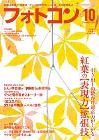 フォトコン2023年10月号