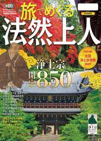 まっぷる 旅でめぐる法然上人'24 まっぷる