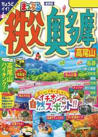 まっぷる 秩父・奥多摩 高尾山'24 まっぷる