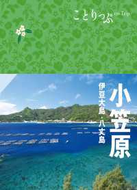 ことりっぷ 小笠原 伊豆大島・八丈島'23 ことりっぷ