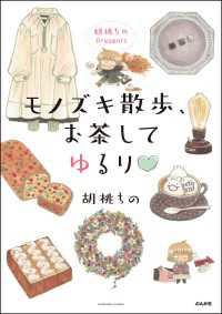 主任がゆく！スペシャル<br> 胡桃ちのPresents モノズキ散歩、お茶してゆるり