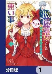 ＦＬＯＳ　ＣＯＭＩＣ<br> 傲慢王女でしたが心を入れ替えたのでもう悪い事はしません、たぶん【分冊版】　1