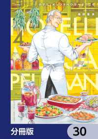 HARTA COMIX<br> ホテル・メッツァペウラへようこそ【分冊版】　30