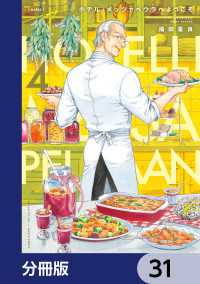HARTA COMIX<br> ホテル・メッツァペウラへようこそ【分冊版】　31