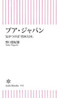 朝日新書<br> プア・ジャパン　気がつけば「貧困大国」