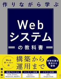 作りながら学ぶ Webシステムの教科書