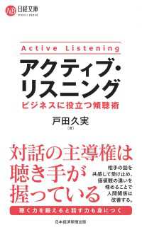 日経文庫<br> アクティブ・リスニング　ビジネスに役立つ傾聴術