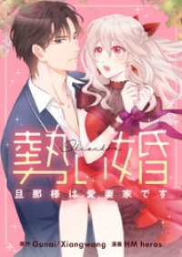 piccomics<br> 勢い婚・旦那様は愛妻家です【タテヨミ】第38話