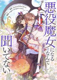 悪役魔女になるなんて聞いてない【タテヨミ】第97話 piccomics