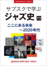 「サブスクで学ぶジャズ史」11　ここにある未来～2020年代　～プレイリスト・ウイズ・ライナーノーツ025～ square sound stand