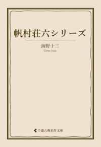 帆村荘六シリーズ 古典名作文庫