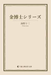 金博士シリーズ 古典名作文庫