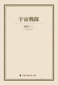 宇宙戦隊 古典名作文庫