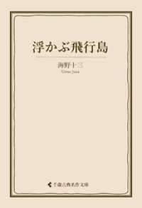 浮かぶ飛行島 古典名作文庫