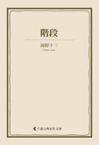 階段 古典名作文庫