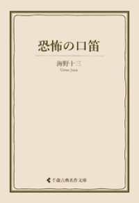 恐怖の口笛 古典名作文庫