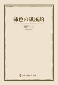 柿色の紙風船 古典名作文庫