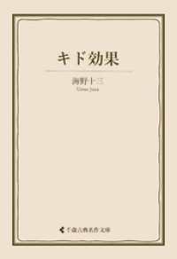 キド効果 古典名作文庫