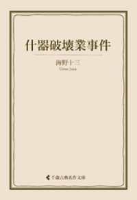 什器破壊業事件 古典名作文庫