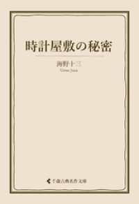 時計屋敷の秘密 古典名作文庫