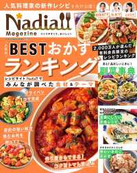 ワン・クッキングムック Nadia magazine vol.10 ワン・クッキングムック