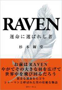 RAVEN 運命に選ばれし者