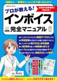 プロが教える！インボイス完全マニュアル コスミックムック