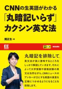 【EE BOOKS】CNNの生英語がわかる「丸暗記いらず」カクシン英文法