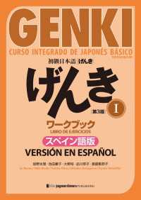 初級日本語 げんきワークブックI ［第３版］スペイン語版  GENKI: An - Integrated Course in Elem