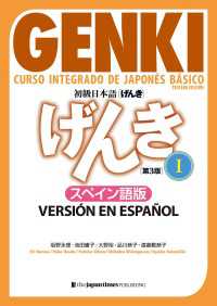 初級日本語 げんきI ［第３版］スペイン語版  GENKI: An Integrated Course in Elementary